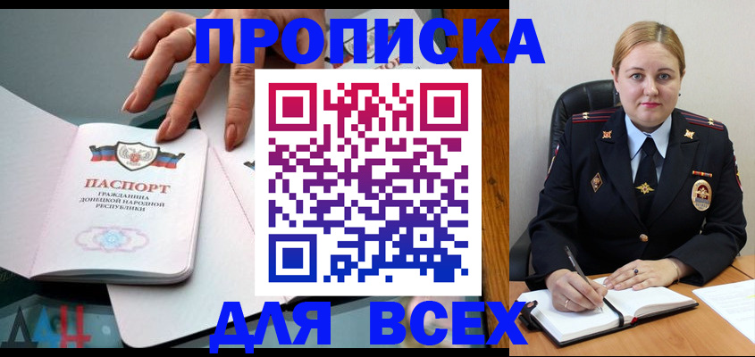 прописка для военкомата в Белово