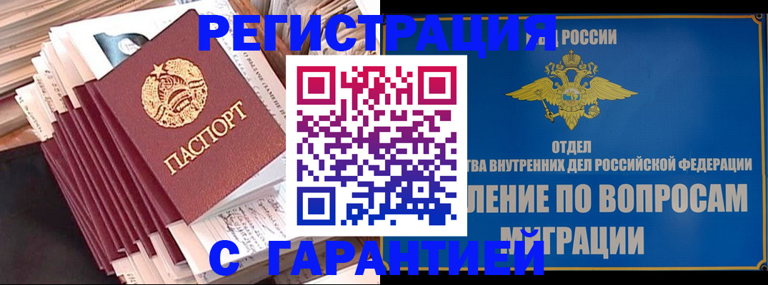 прописка паспорт в Белово